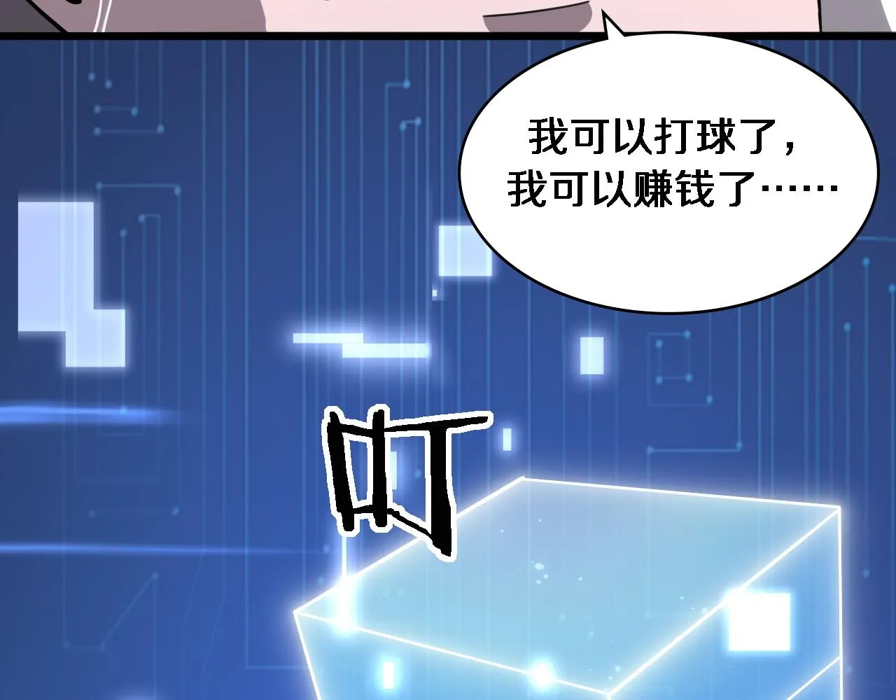 第113话 我想跟你学 第71页