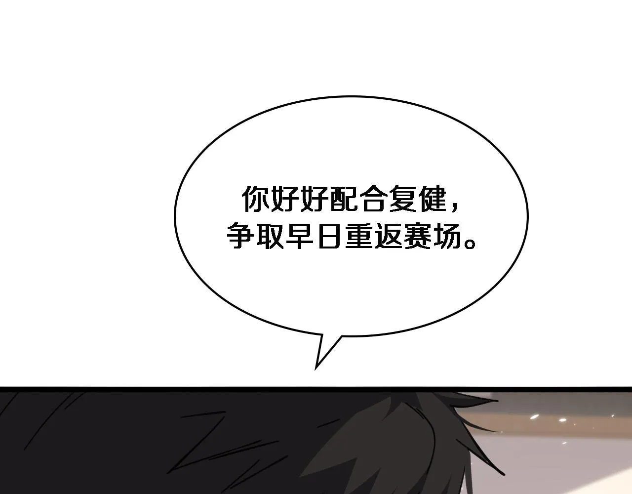 第113话 我想跟你学 第75页