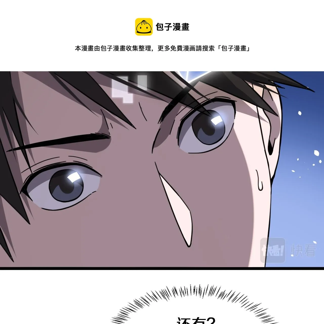 第113话 我想跟你学 第81页