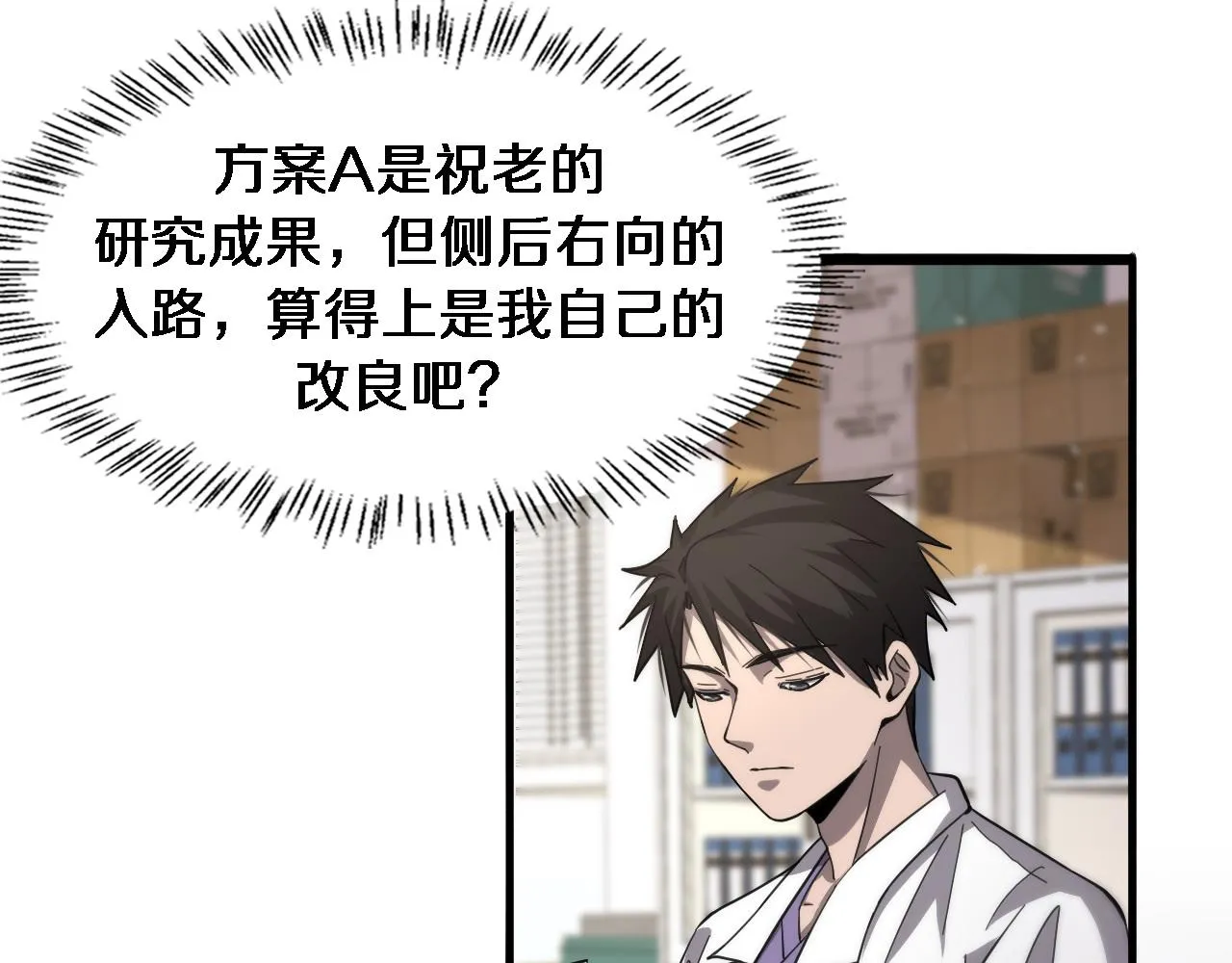 第113话 我想跟你学 第83页