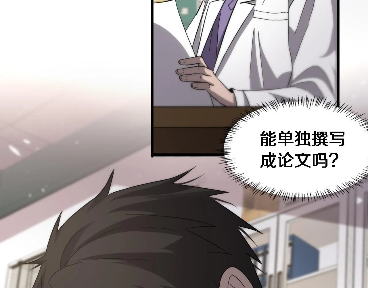 第113话 我想跟你学 第84页