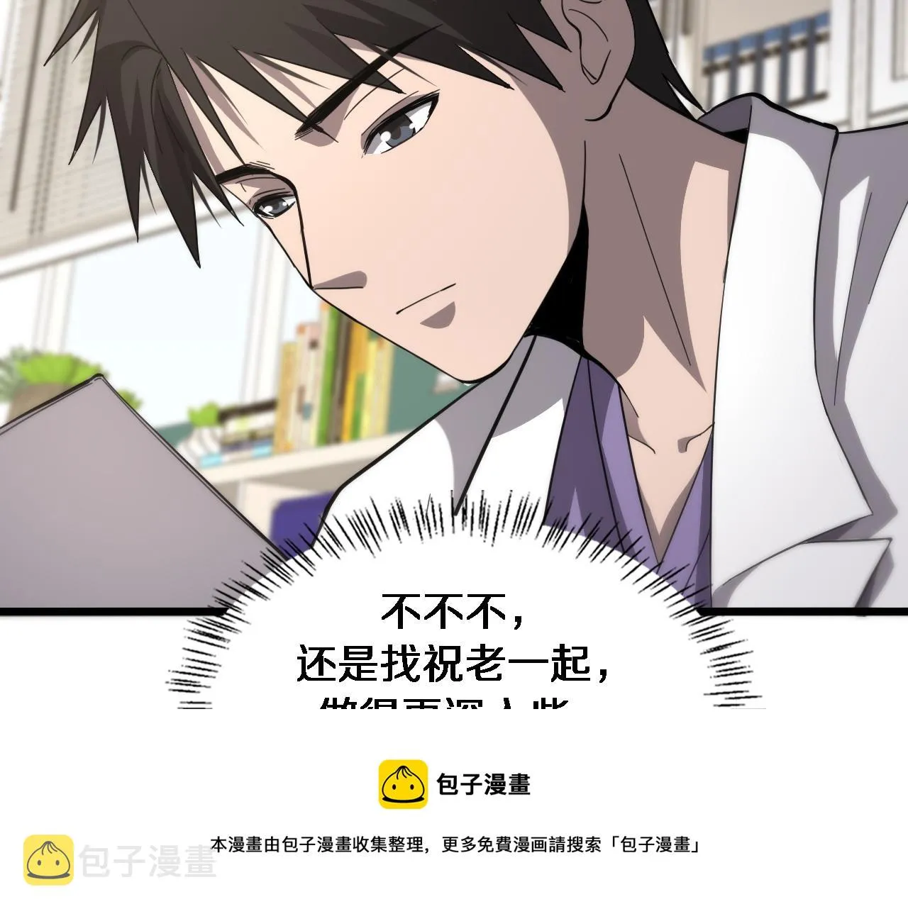 第113话 我想跟你学 第85页