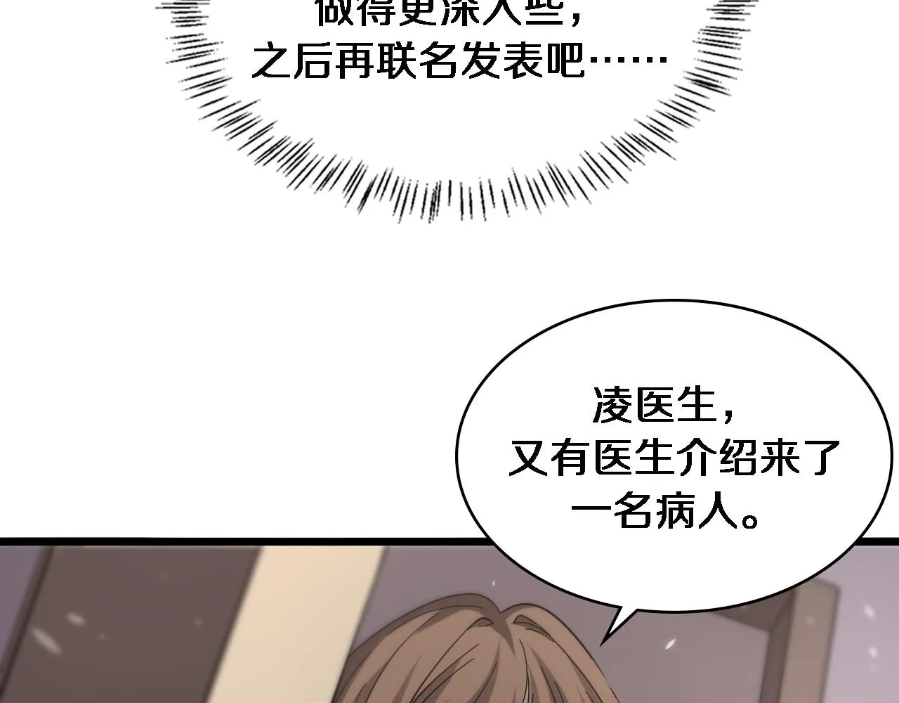第113话 我想跟你学 第86页