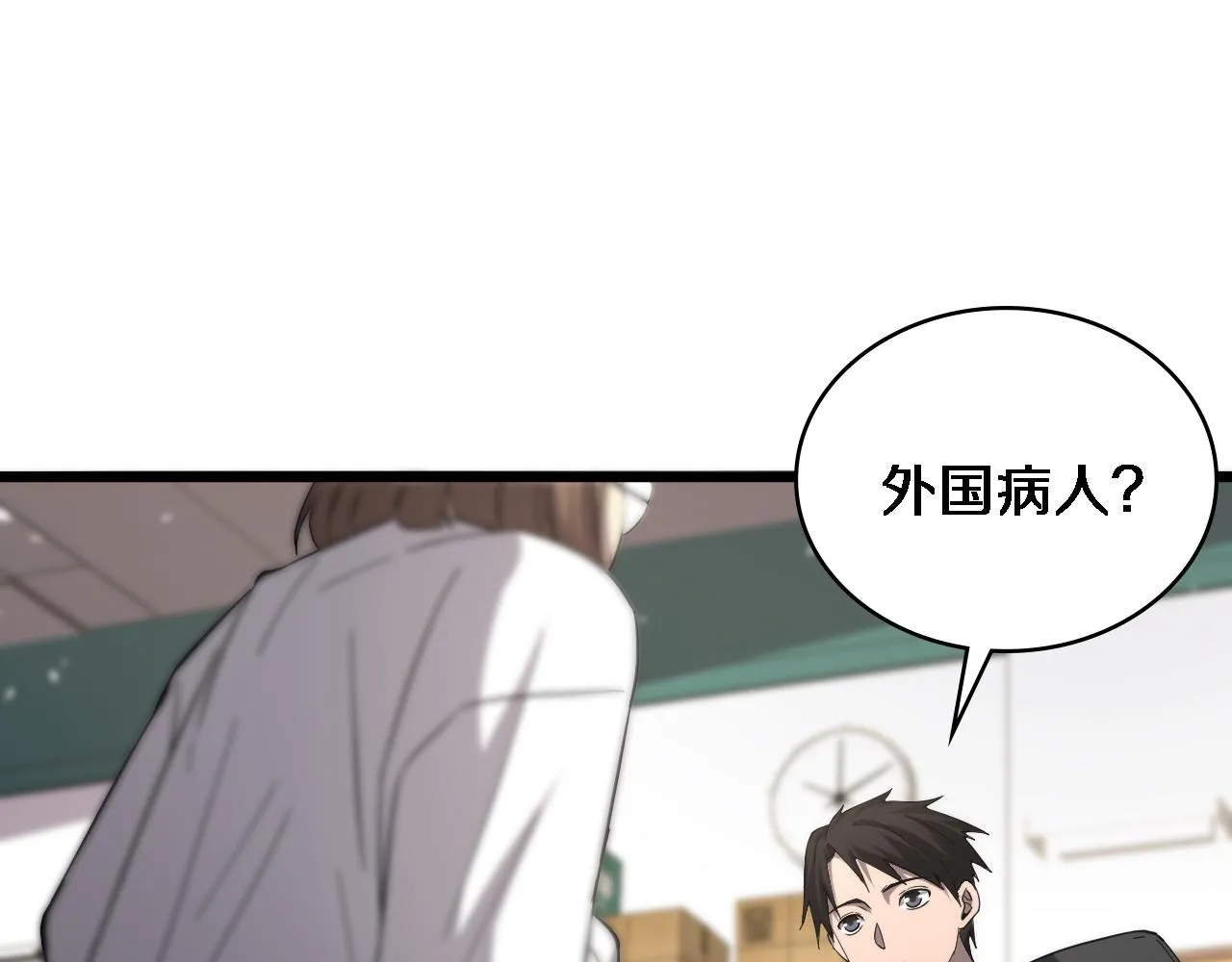 第113话 我想跟你学 第88页