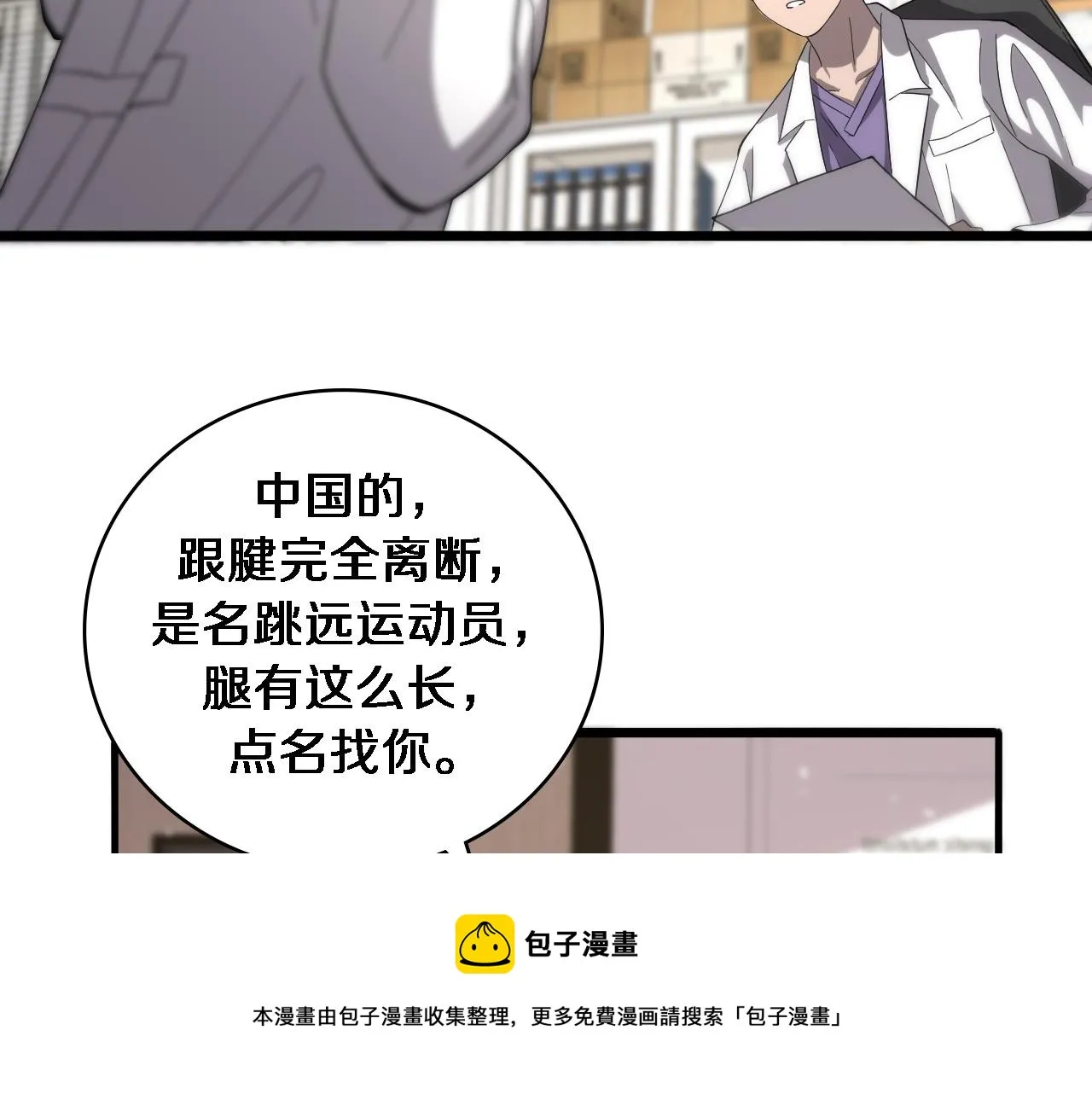第113话 我想跟你学 第89页