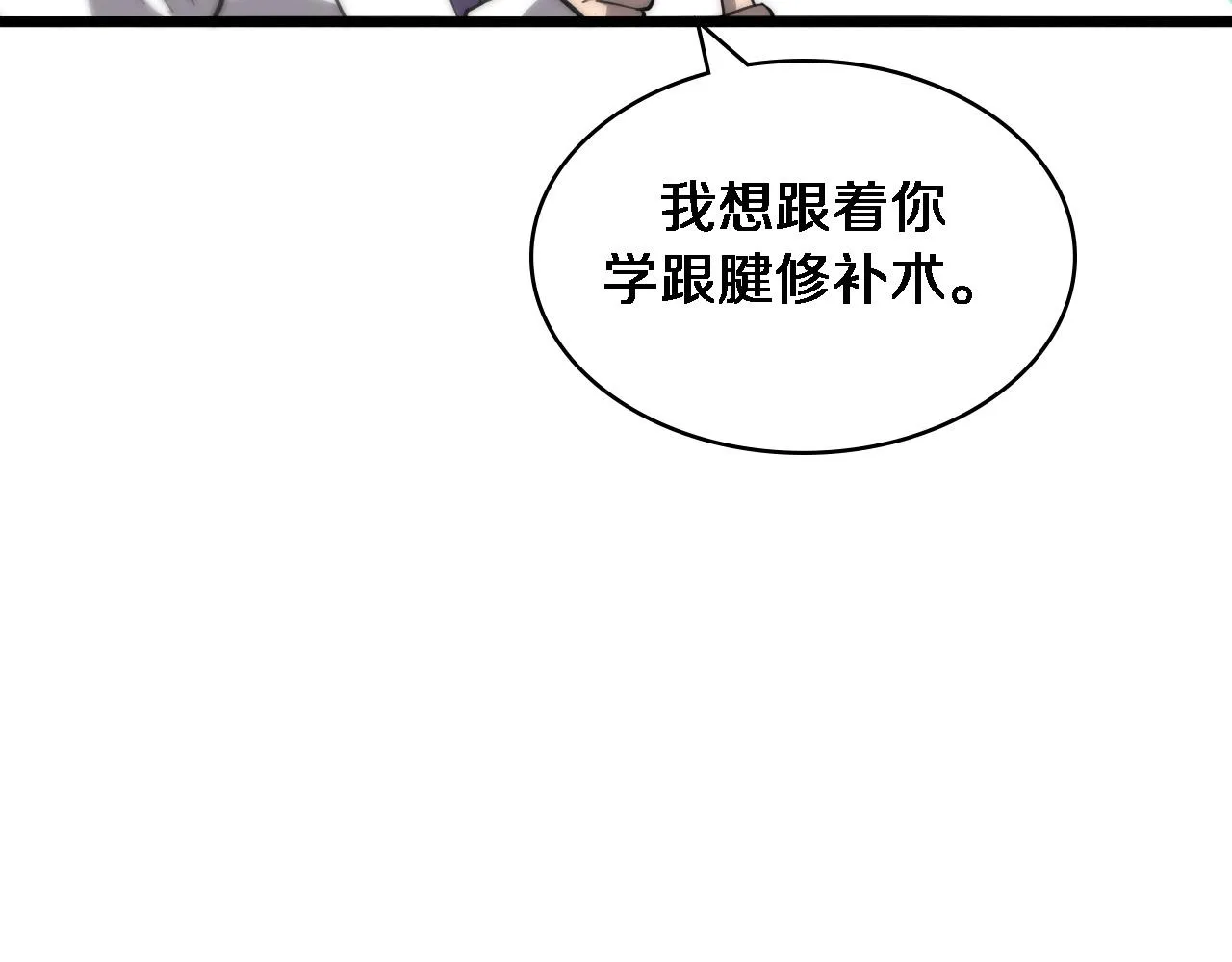 第113话 我想跟你学 第98页