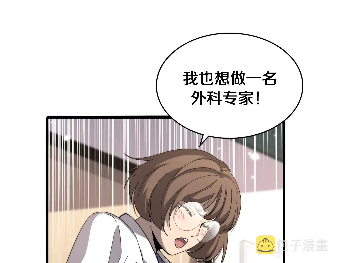 第113话 我想跟你学 第99页