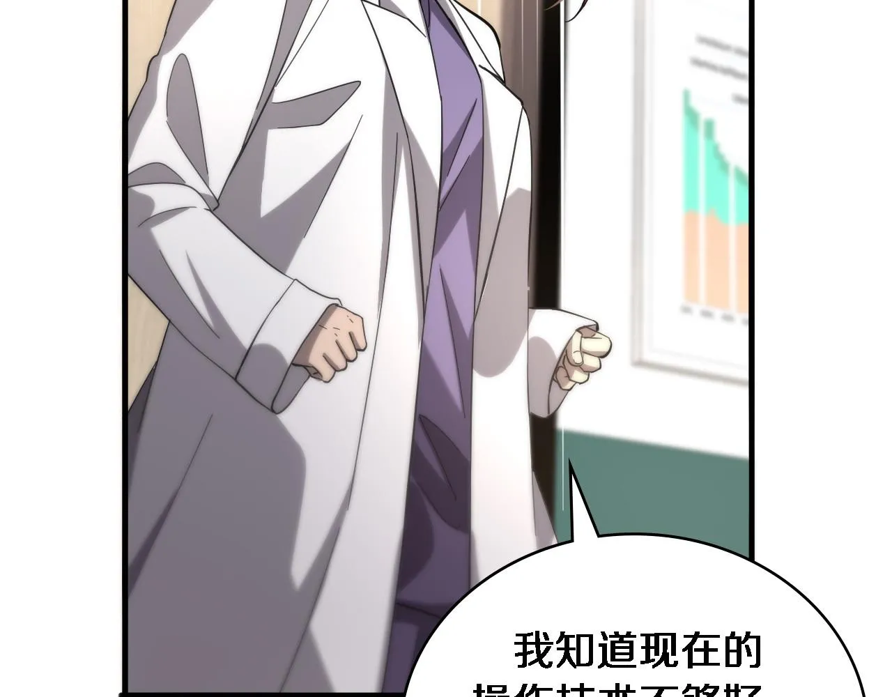 第113话 我想跟你学 第100页