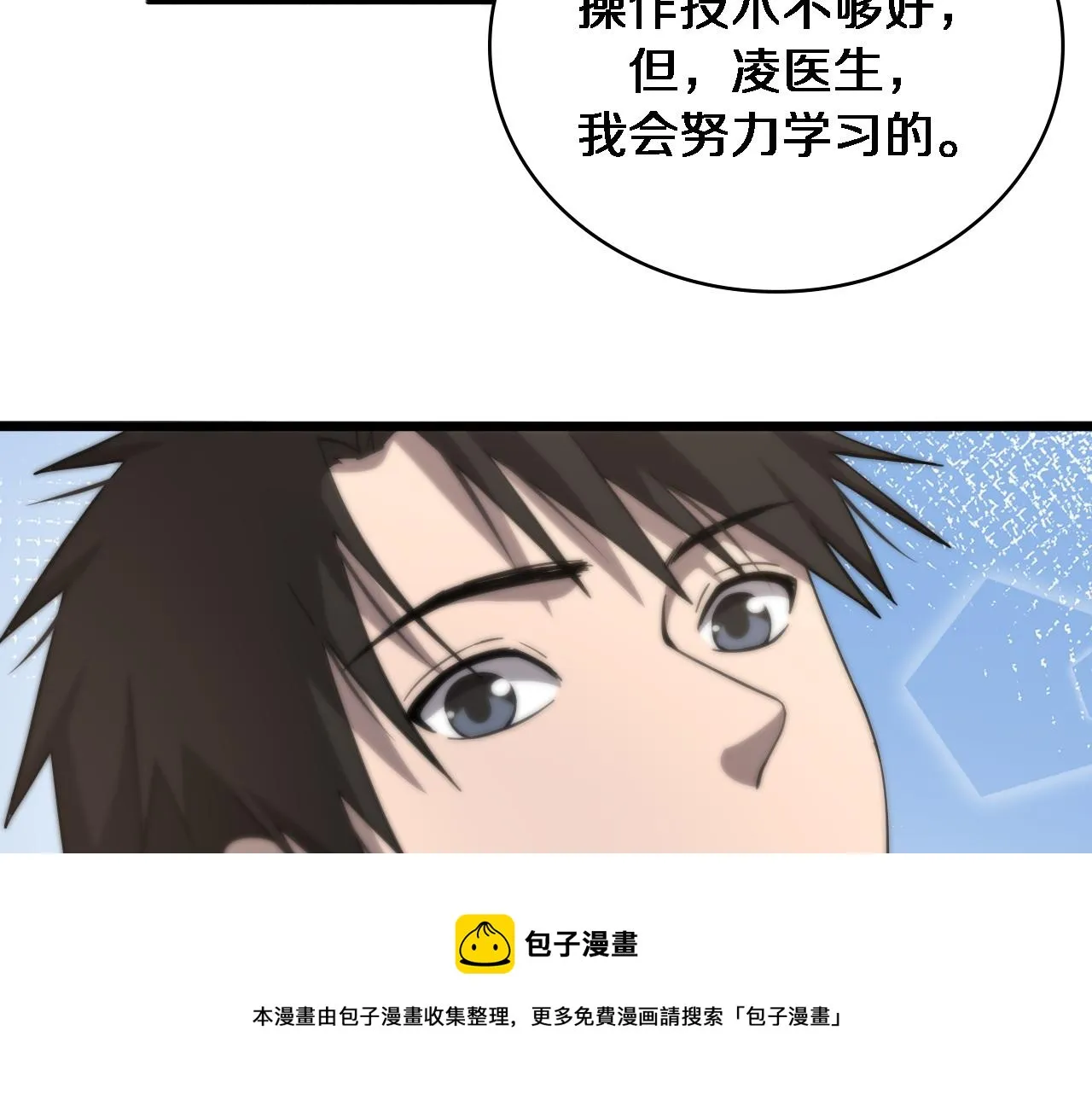 第113话 我想跟你学 第101页