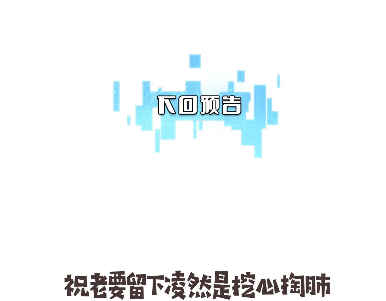 第113话 我想跟你学 第107页