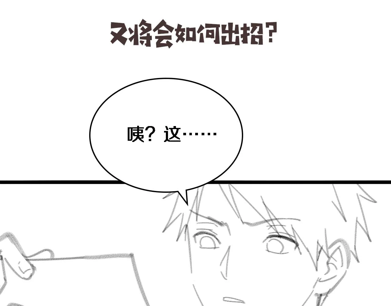 第113话 我想跟你学 第108页