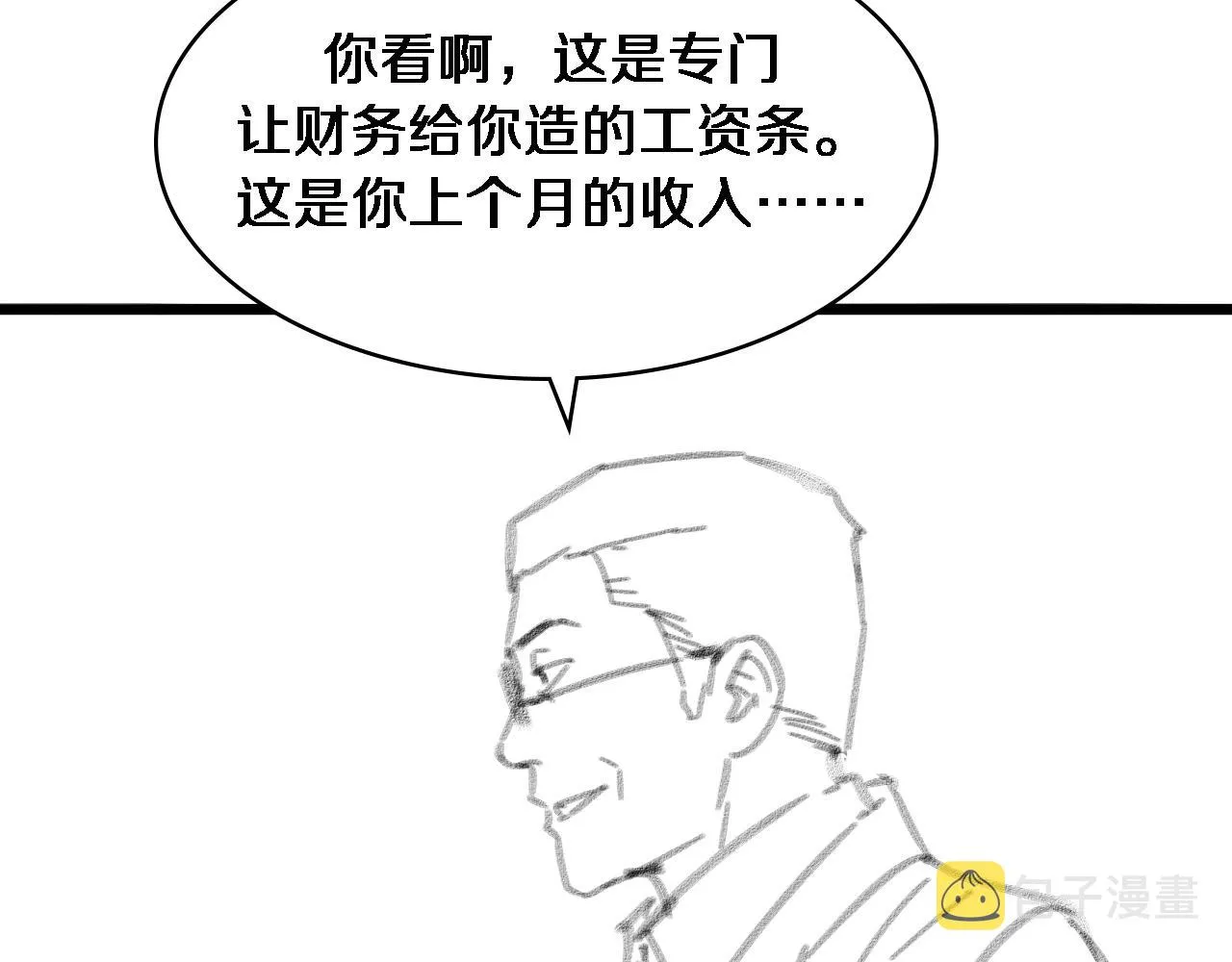 第113话 我想跟你学 第110页