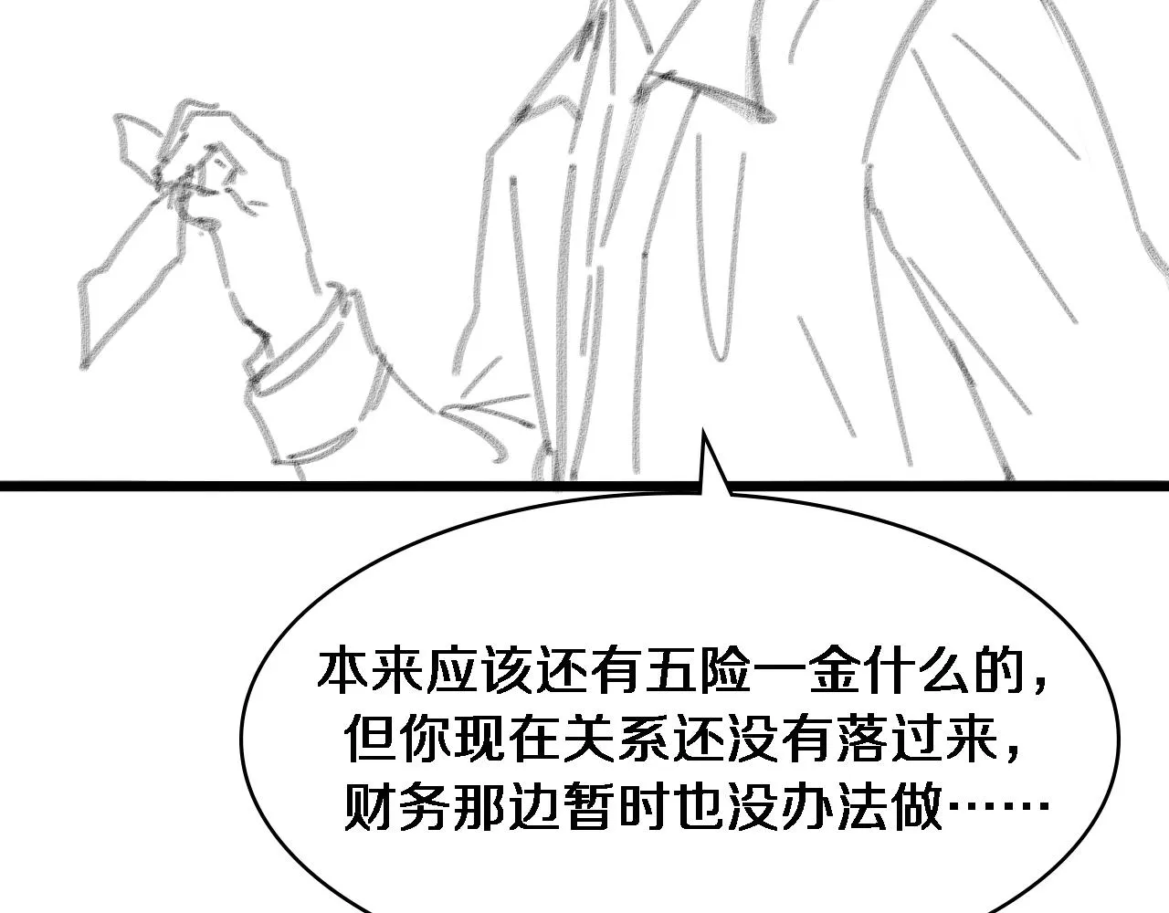 第113话 我想跟你学 第111页