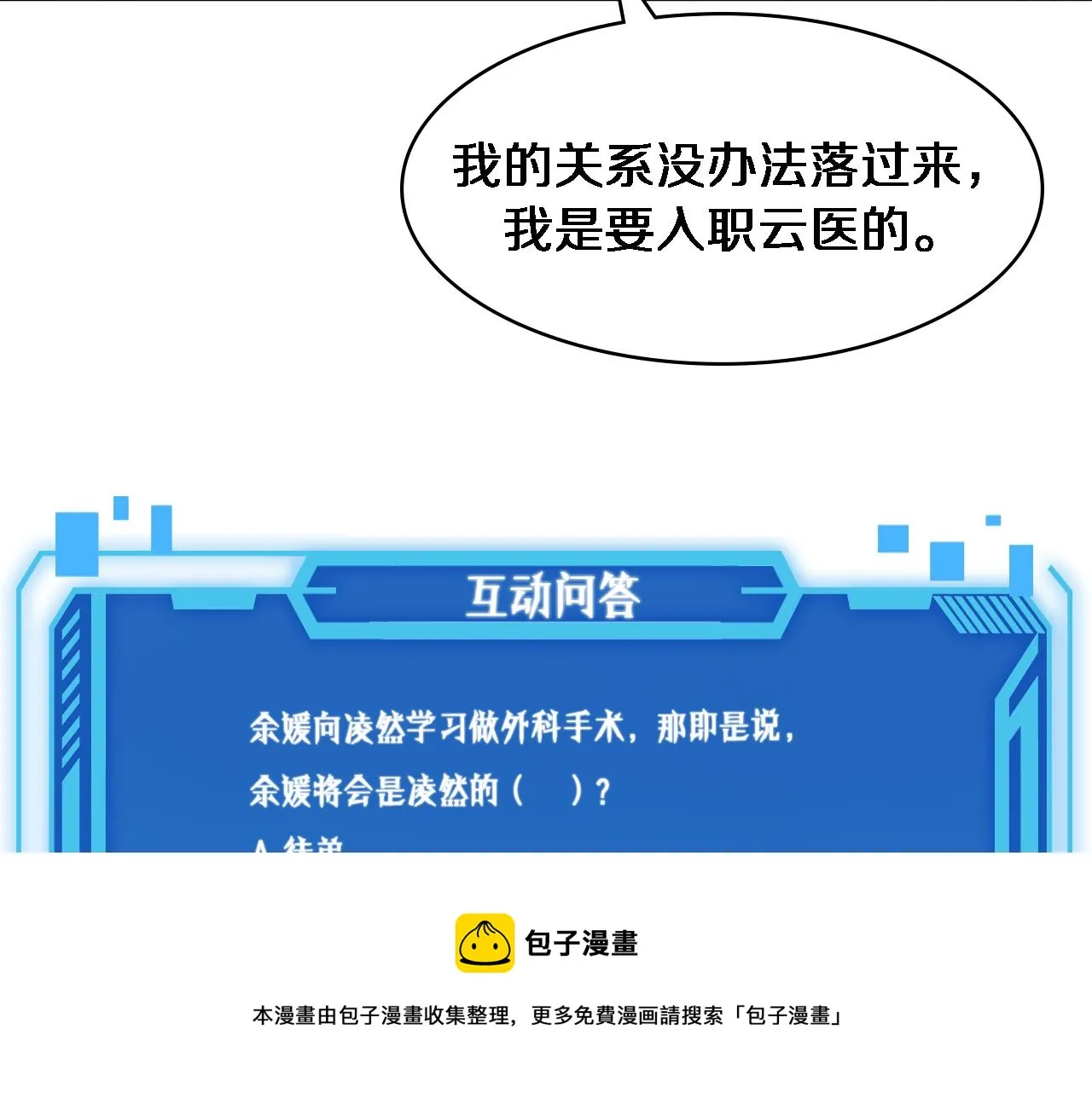 第113话 我想跟你学 第113页