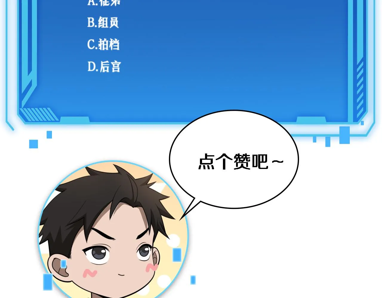 第113话 我想跟你学 第114页