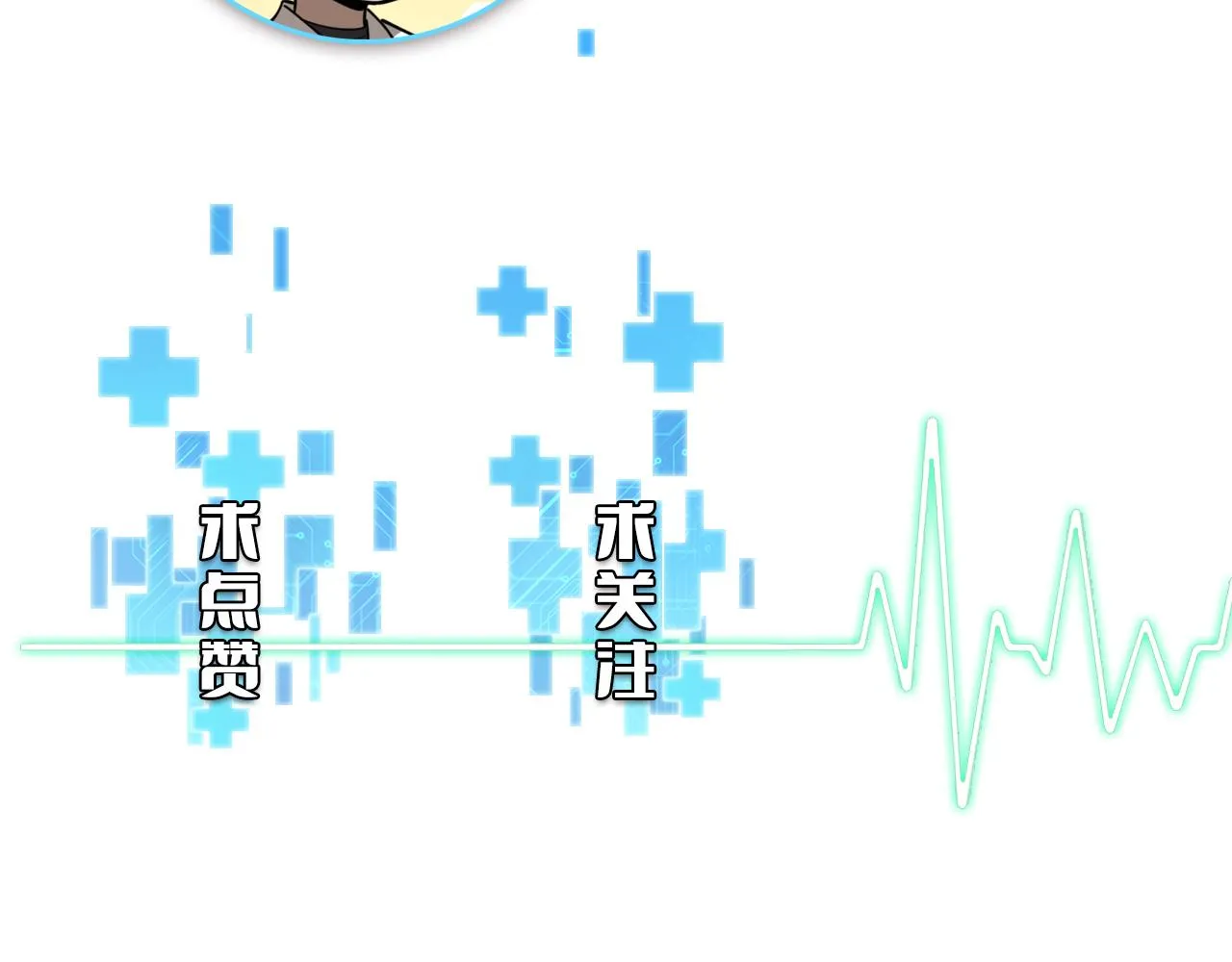 第113话 我想跟你学 第115页