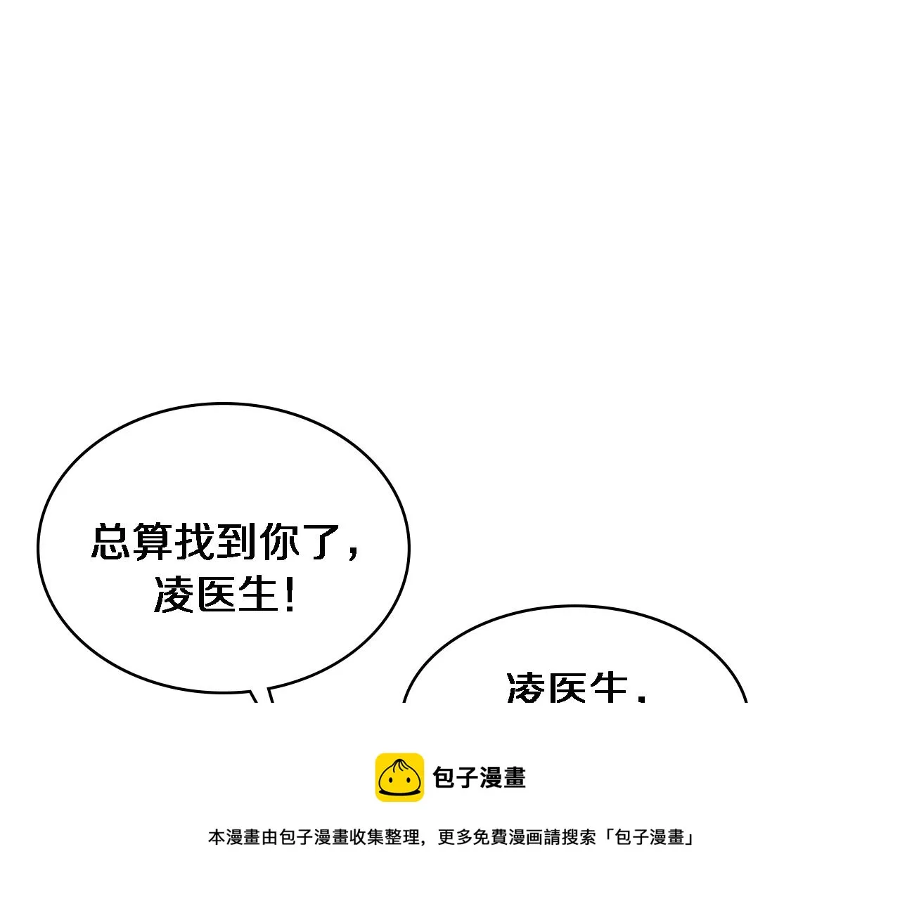第112话 反向飞刀 第9页