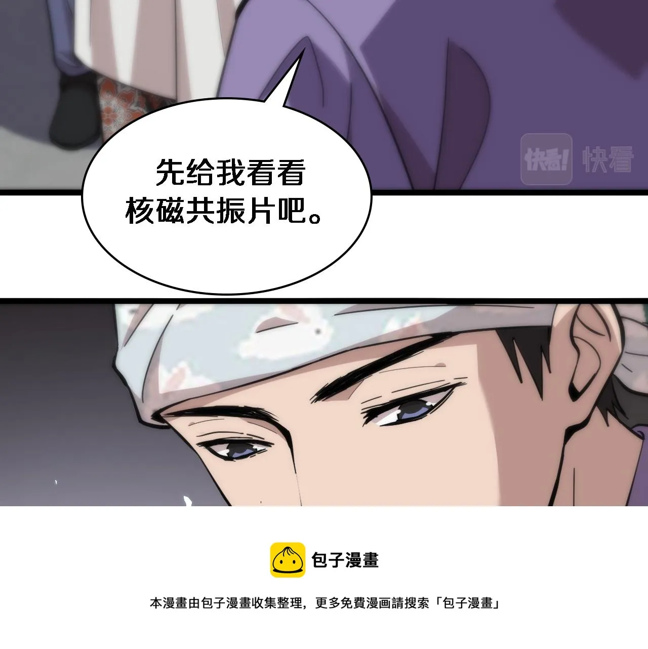 第112话 反向飞刀 第17页