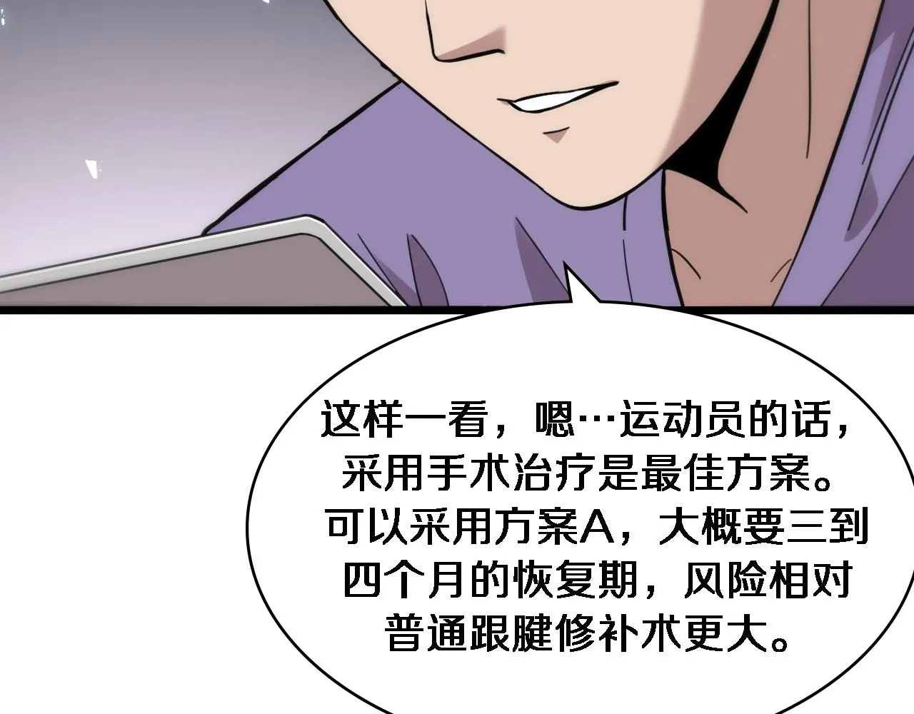 第112话 反向飞刀 第18页