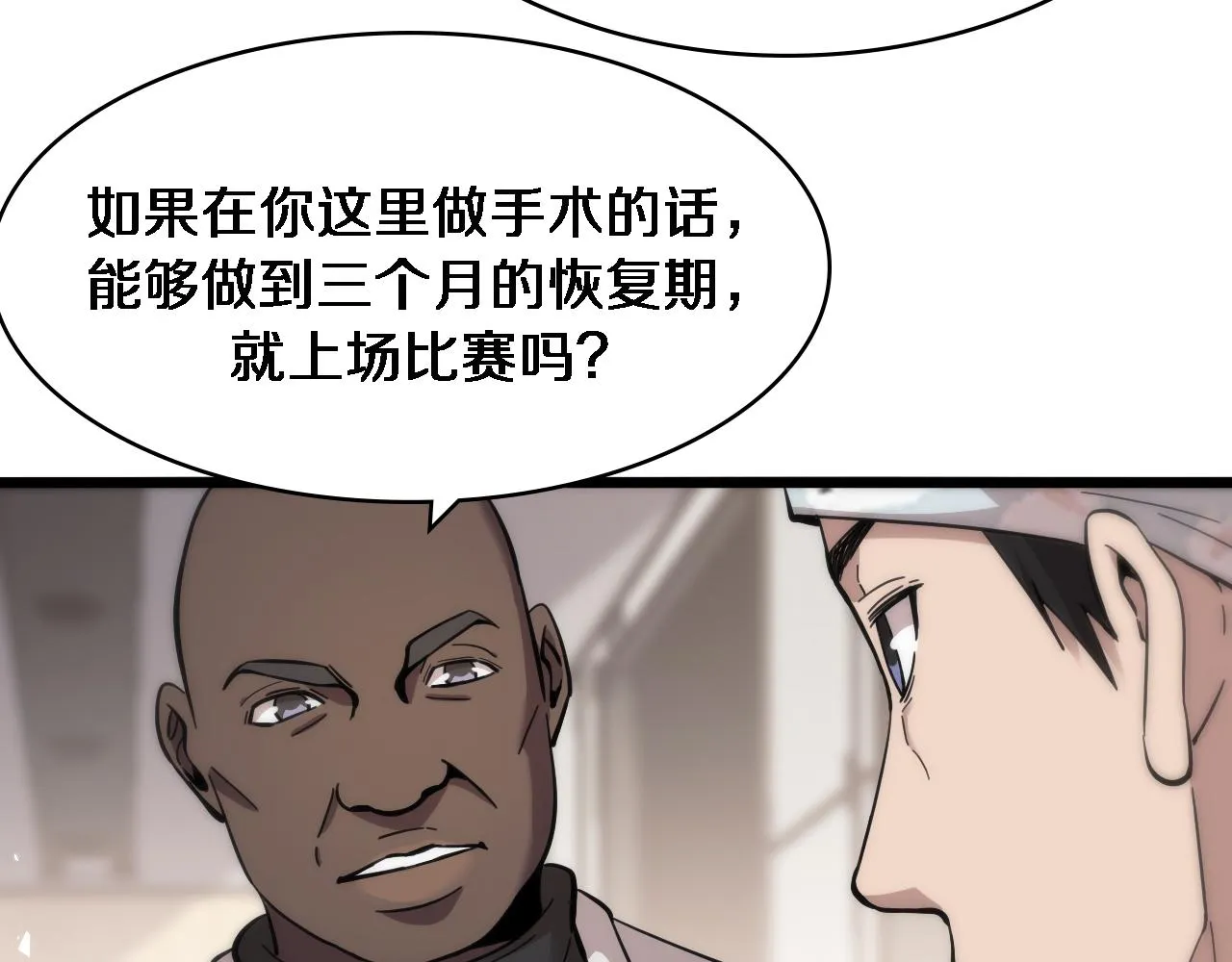 第112话 反向飞刀 第19页