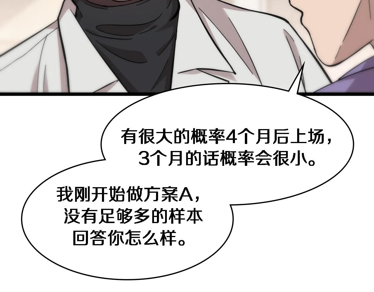 第112话 反向飞刀 第20页