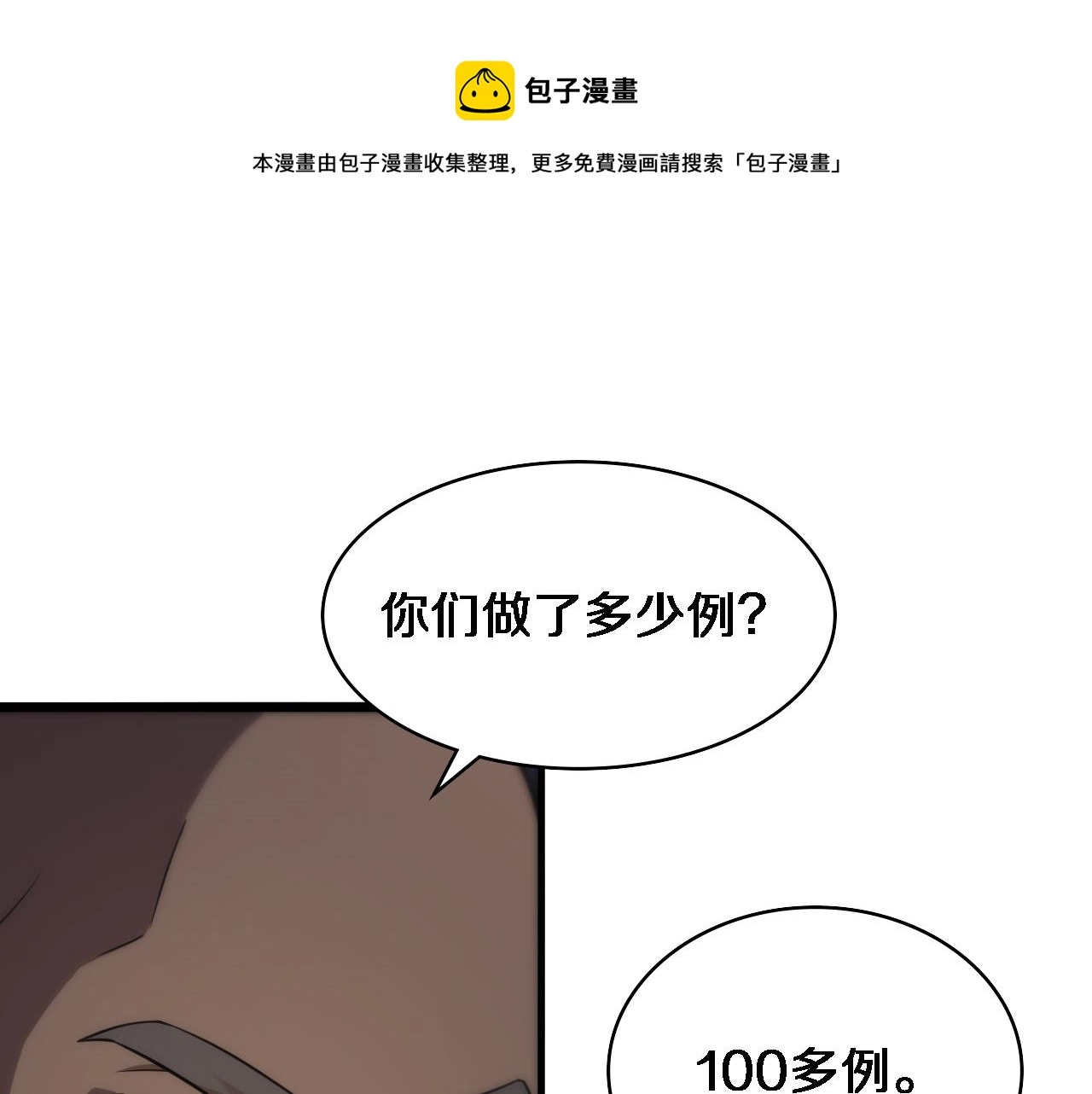 第112话 反向飞刀 第21页