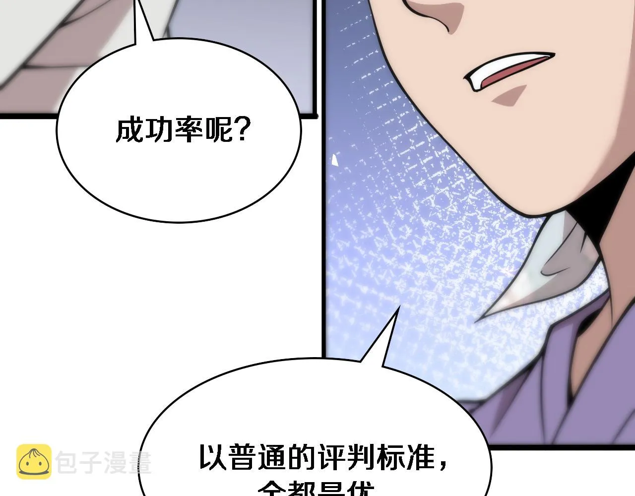 第112话 反向飞刀 第23页