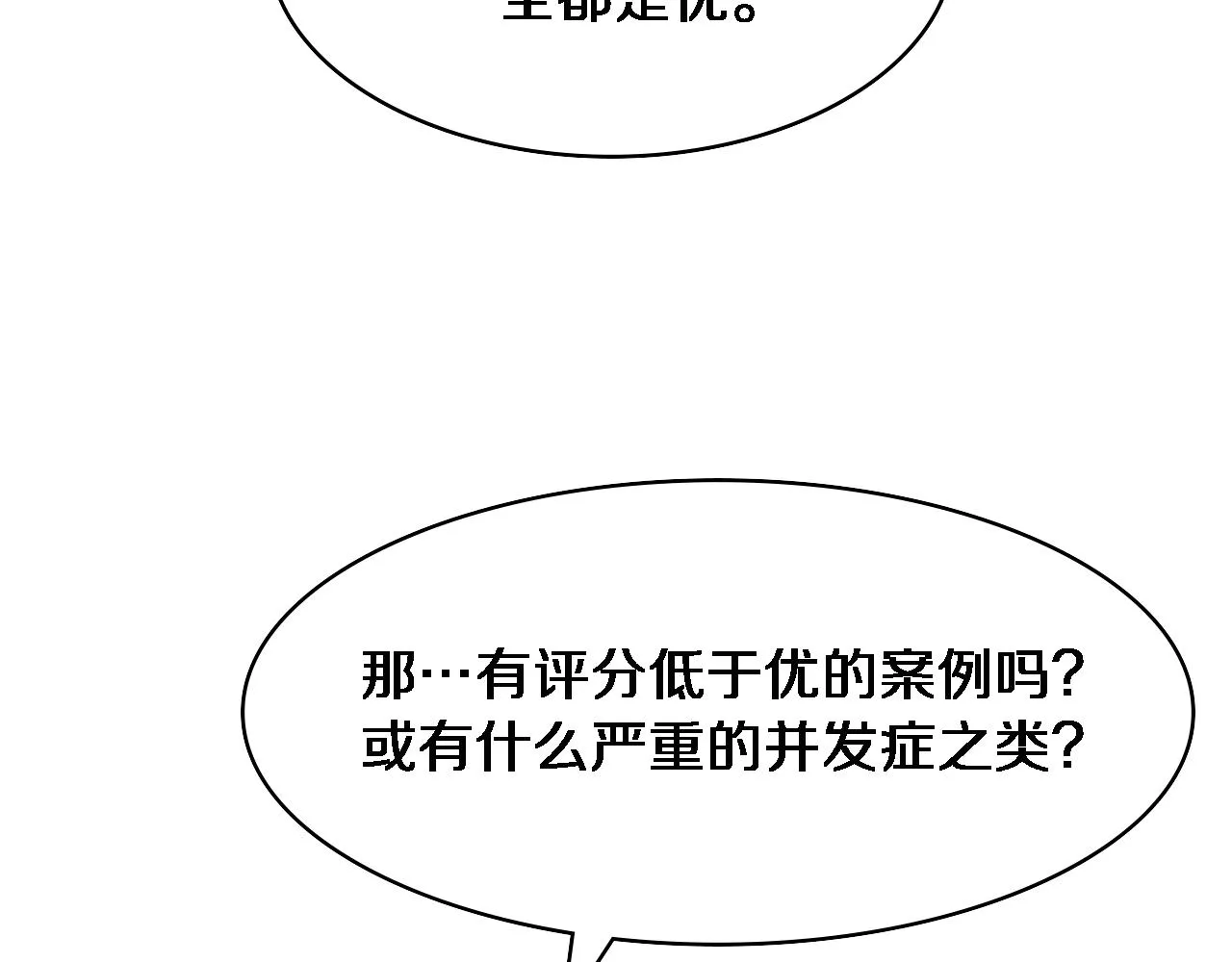 第112话 反向飞刀 第24页