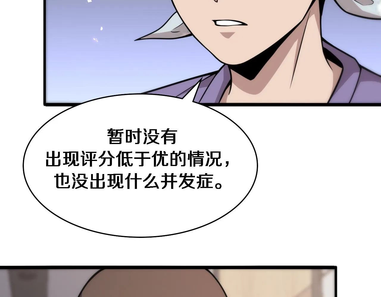 第112话 反向飞刀 第27页