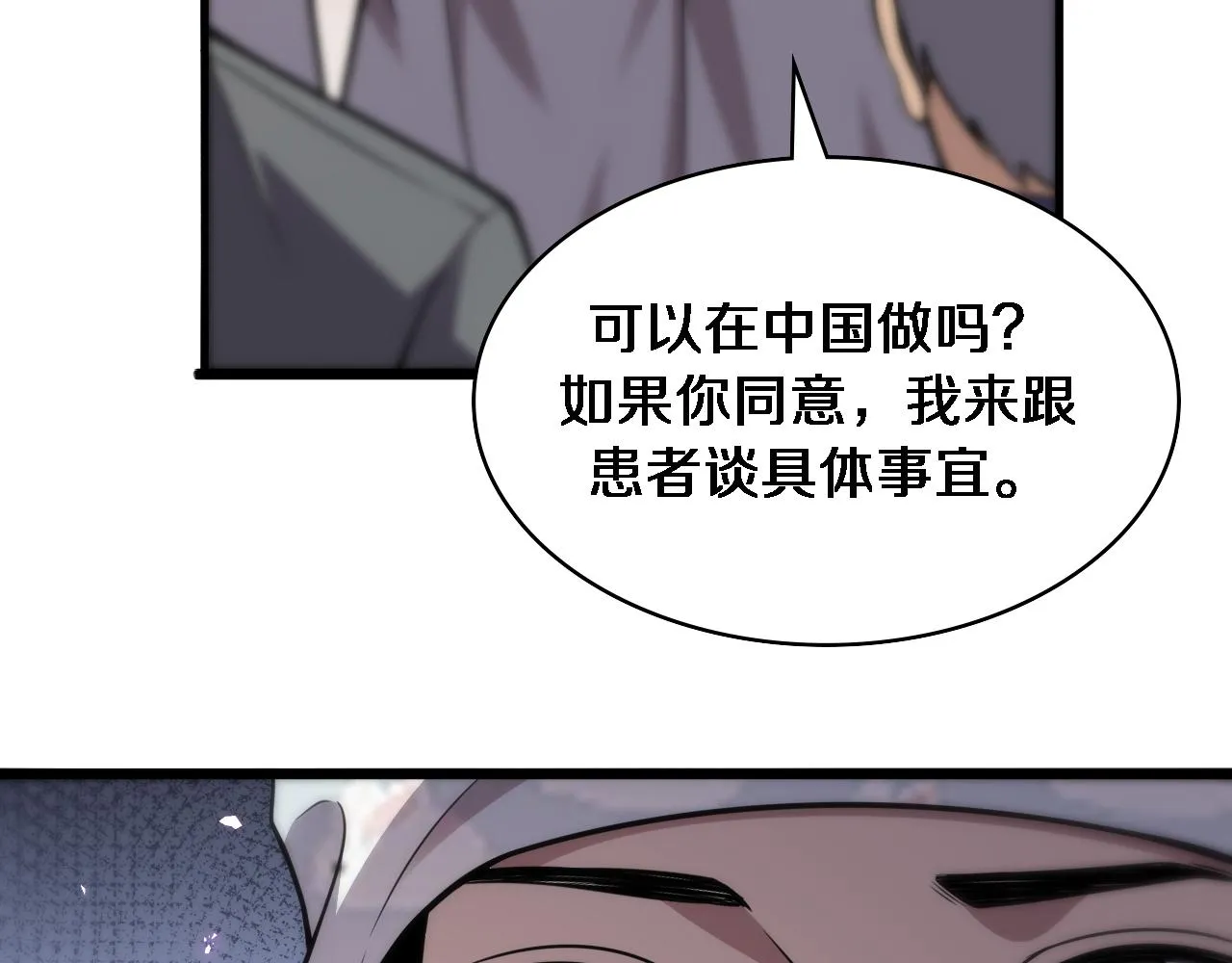 第112话 反向飞刀 第32页