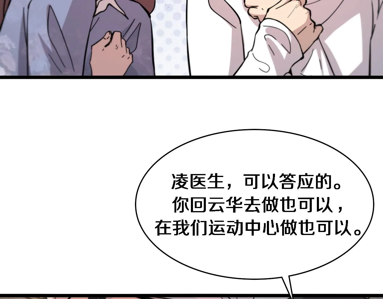 第112话 反向飞刀 第51页