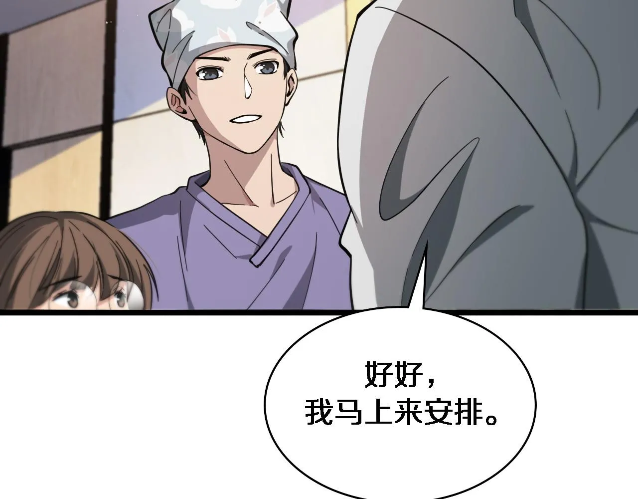 第112话 反向飞刀 第54页