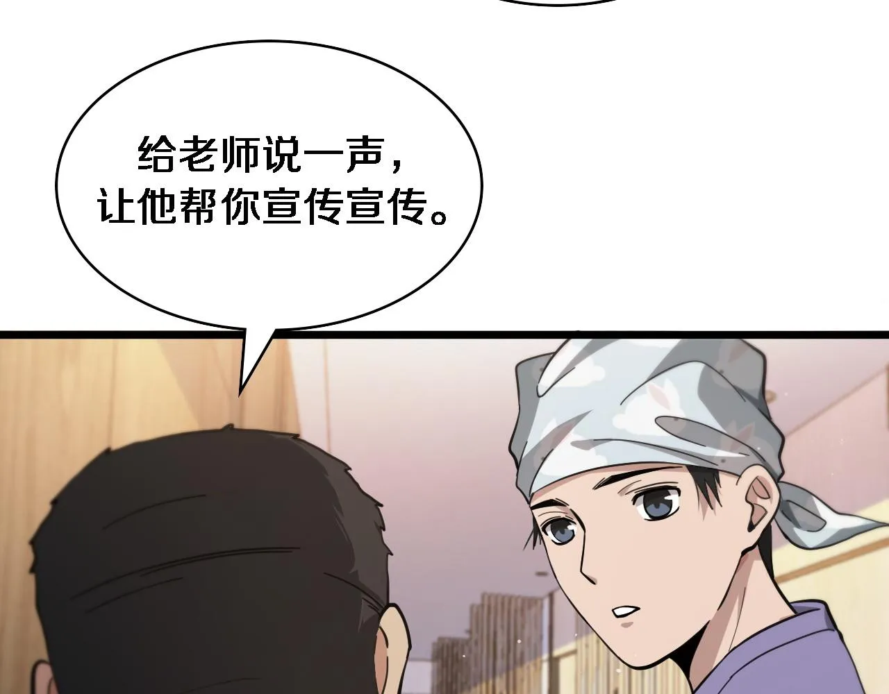 第112话 反向飞刀 第55页