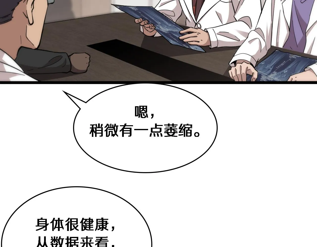 第112话 反向飞刀 第70页
