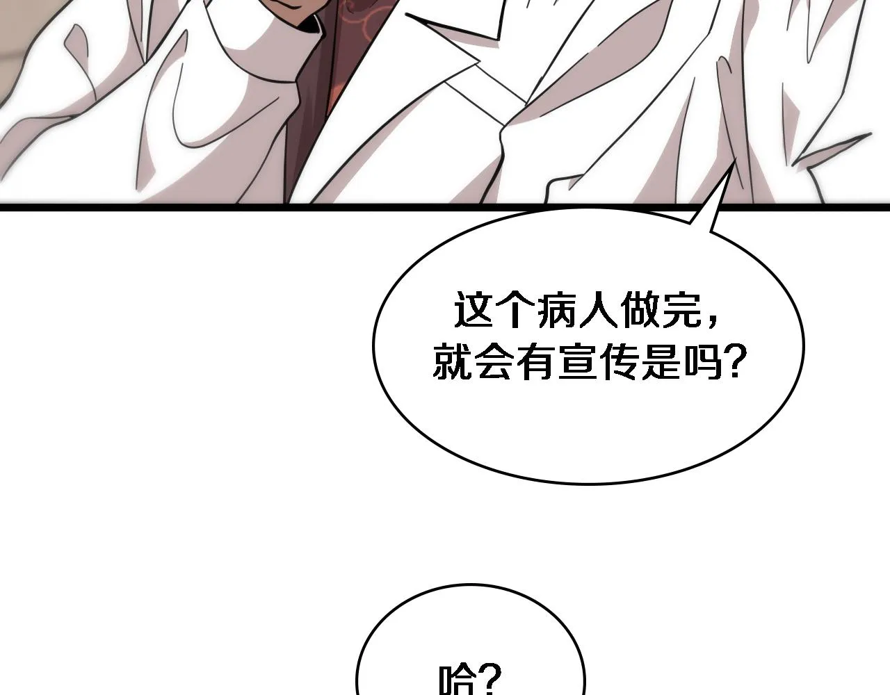 第112话 反向飞刀 第72页