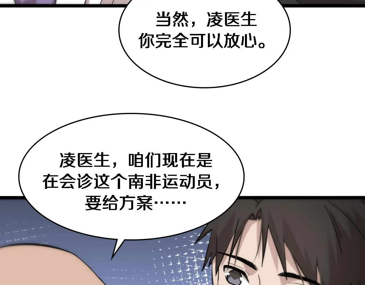 第112话 反向飞刀 第74页