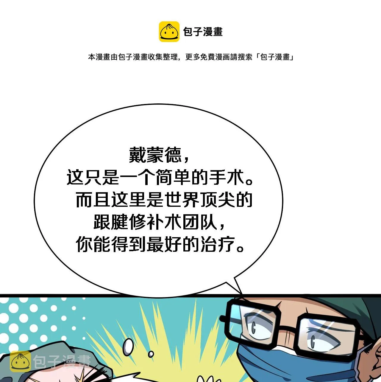 第112话 反向飞刀 第85页