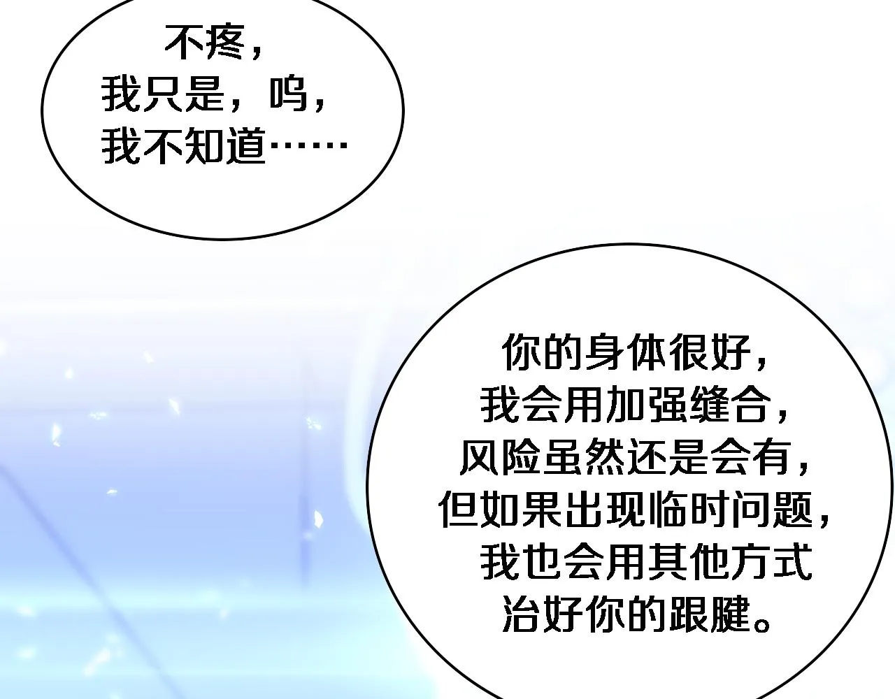 第112话 反向飞刀 第88页