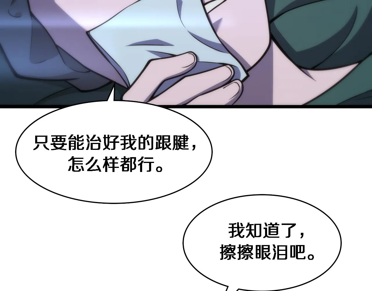 第112话 反向飞刀 第92页