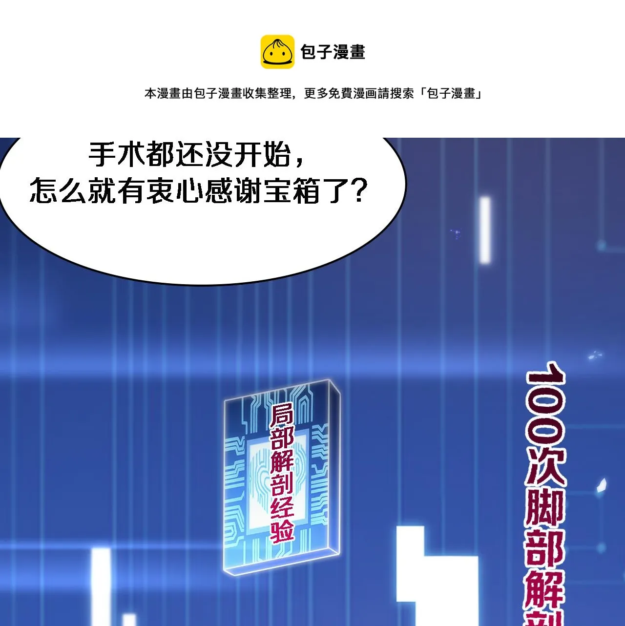 第112话 反向飞刀 第97页