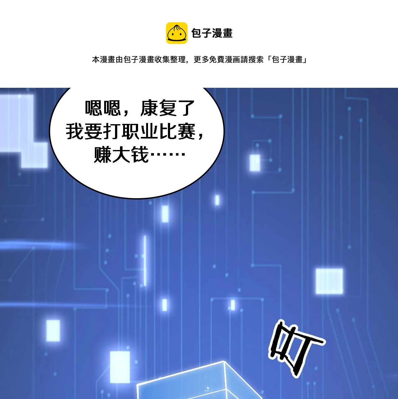 第112话 反向飞刀 第105页