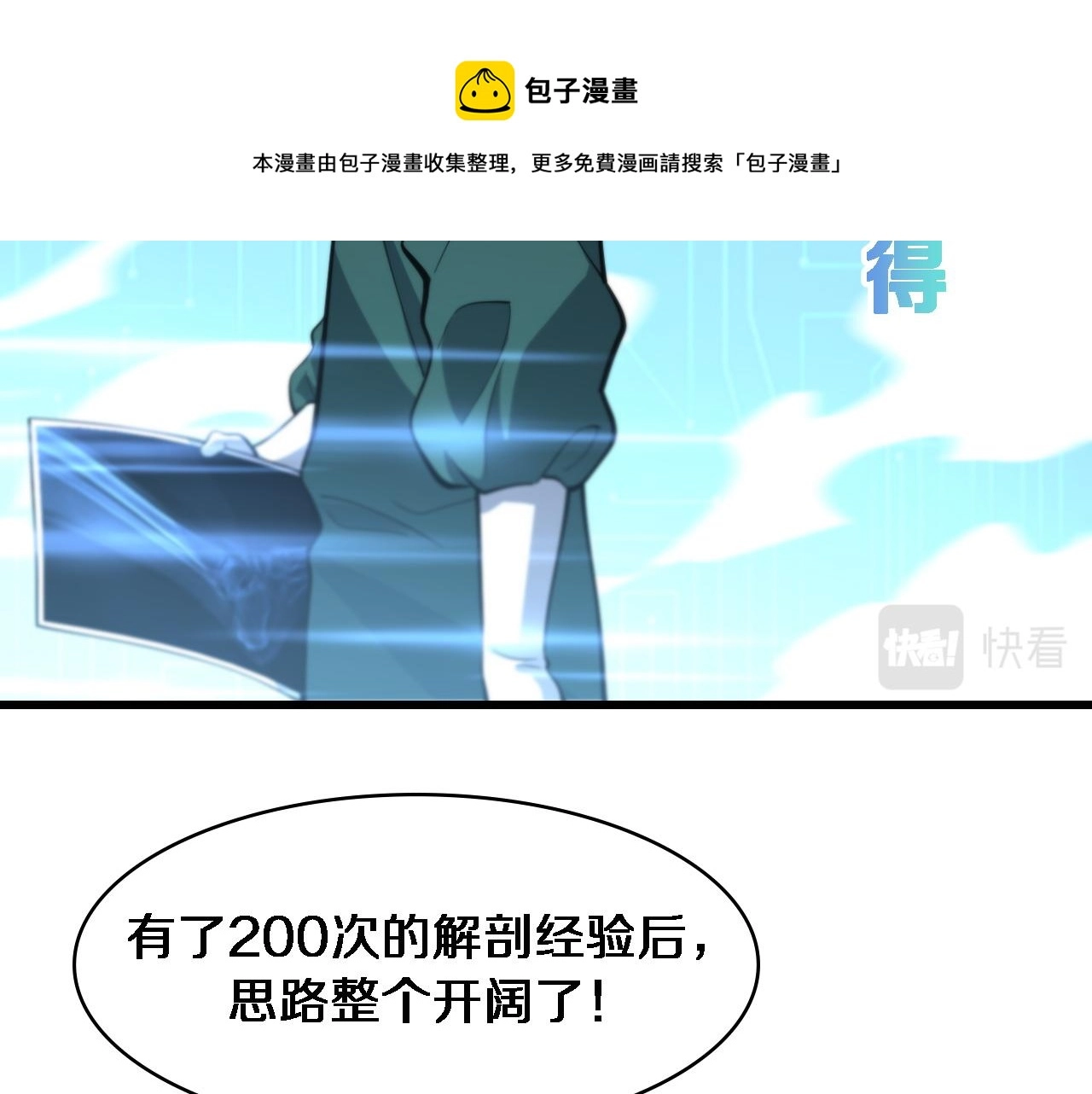 第112话 反向飞刀 第109页