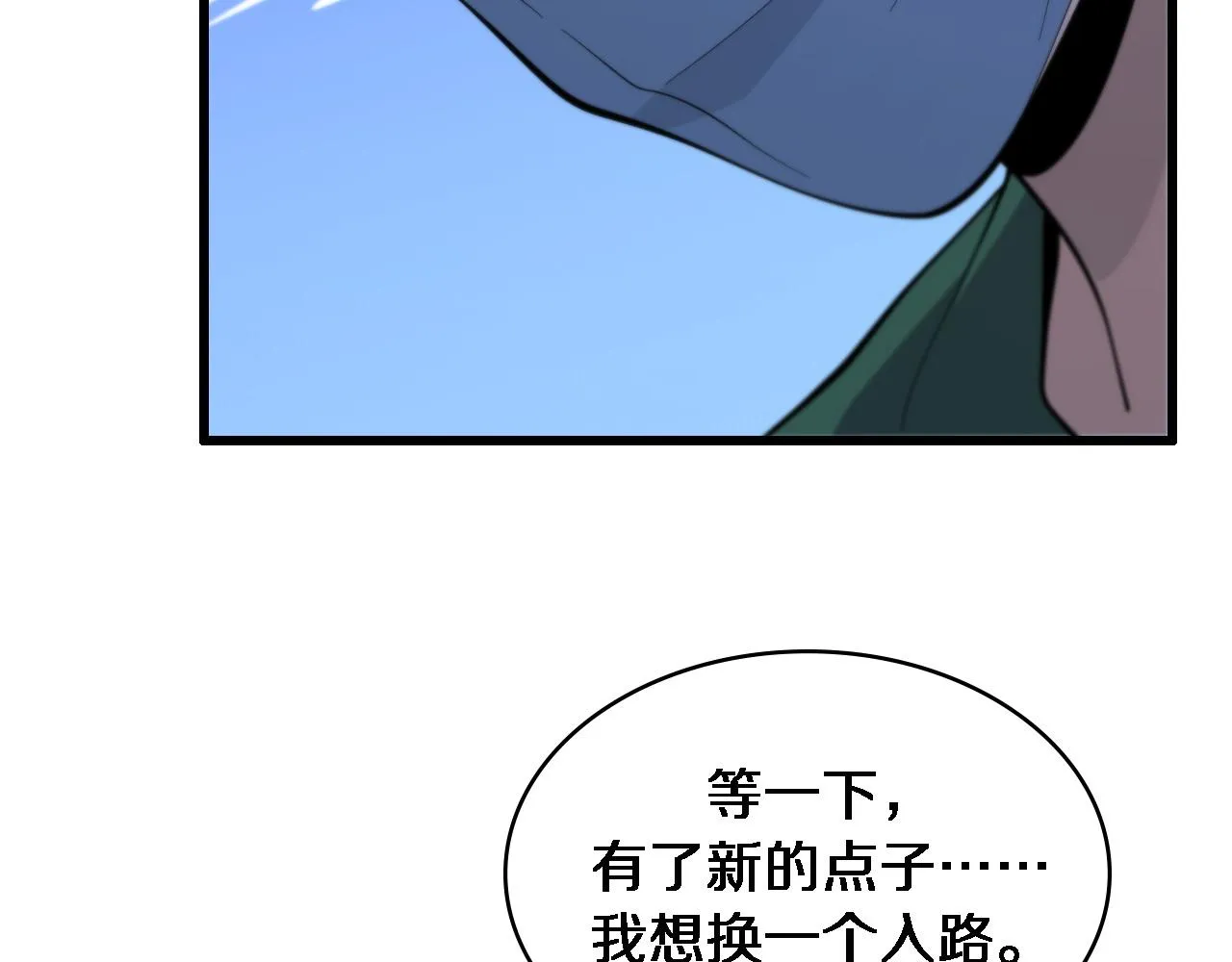 第112话 反向飞刀 第111页