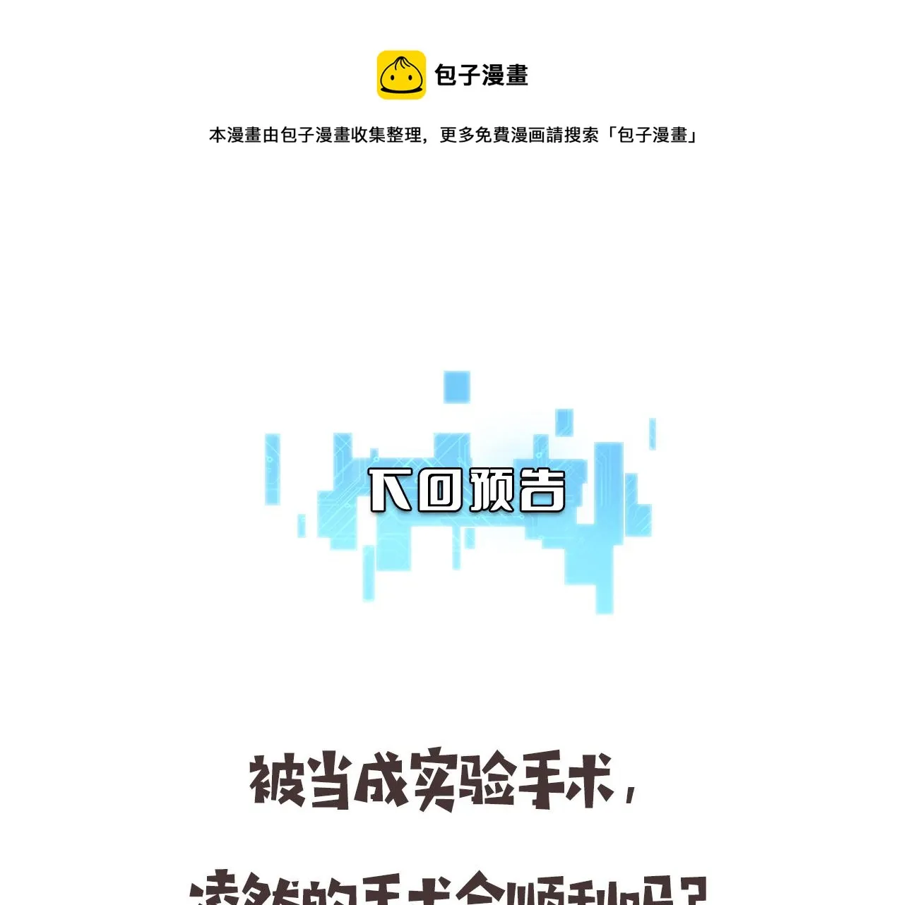 第112话 反向飞刀 第117页