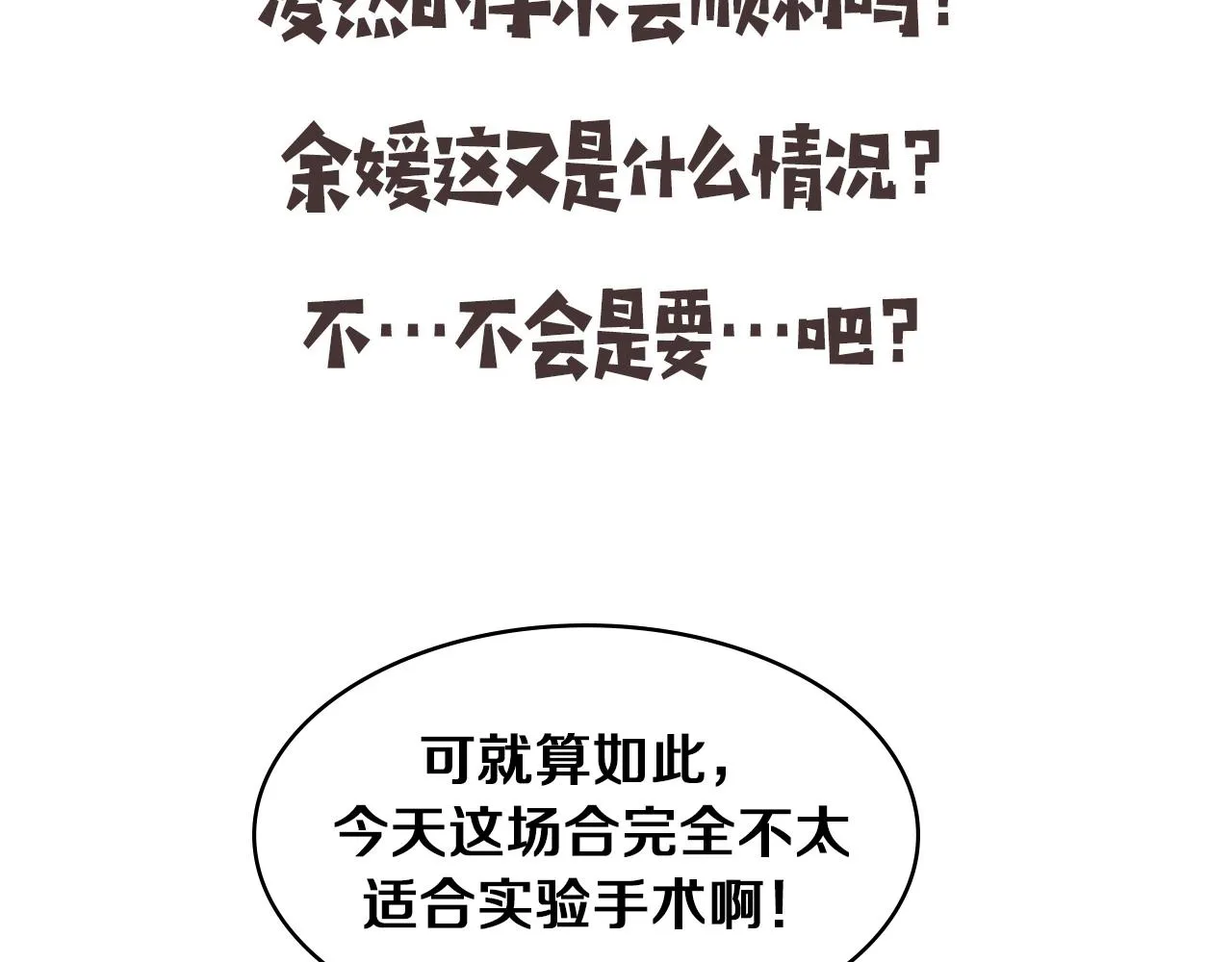 第112话 反向飞刀 第118页