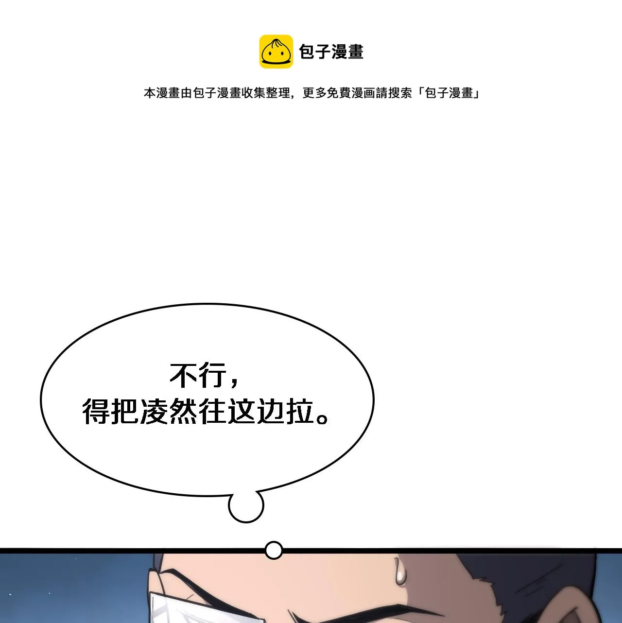 第111话 我要凌然的资料！ 第5页