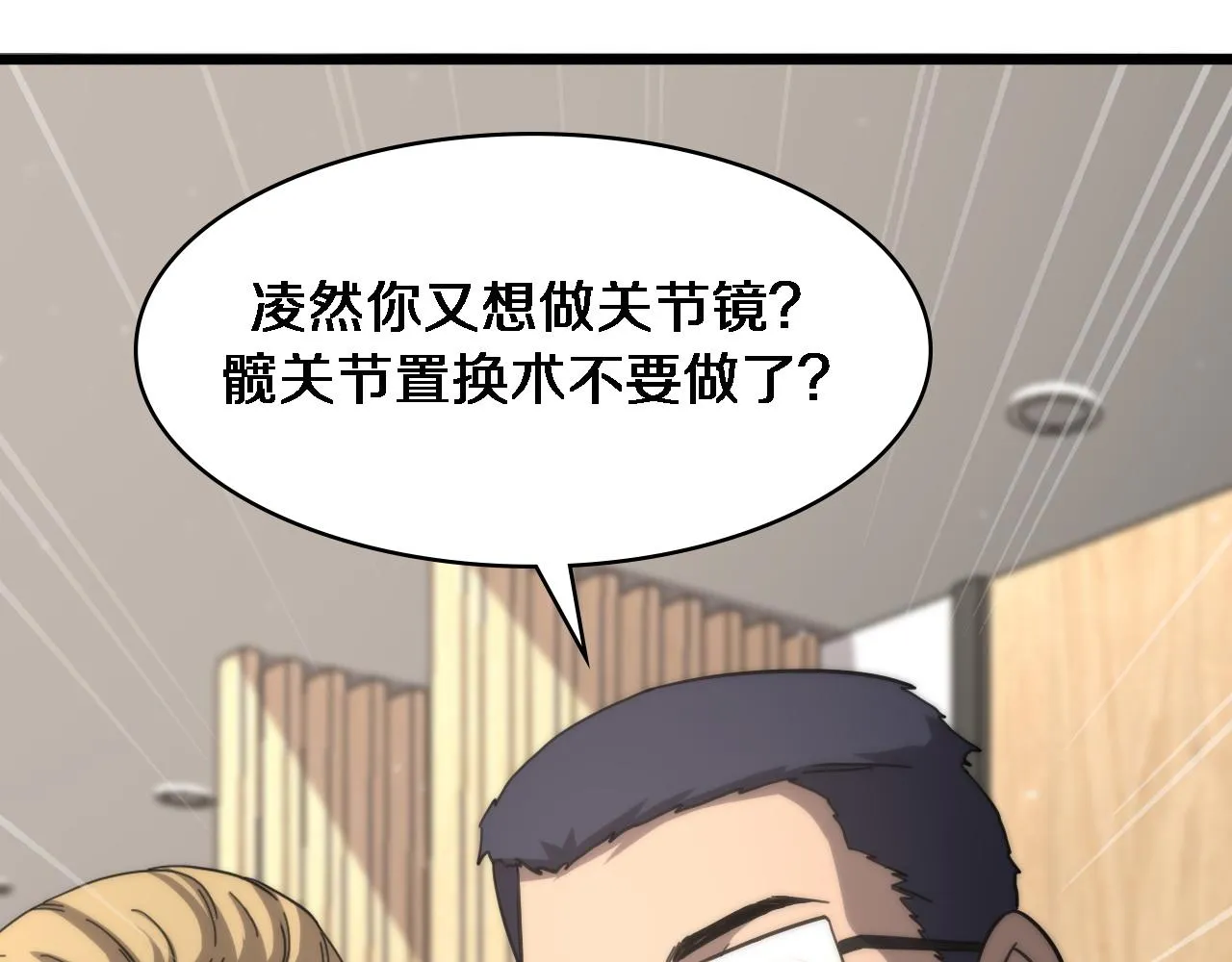 第111话 我要凌然的资料！ 第8页