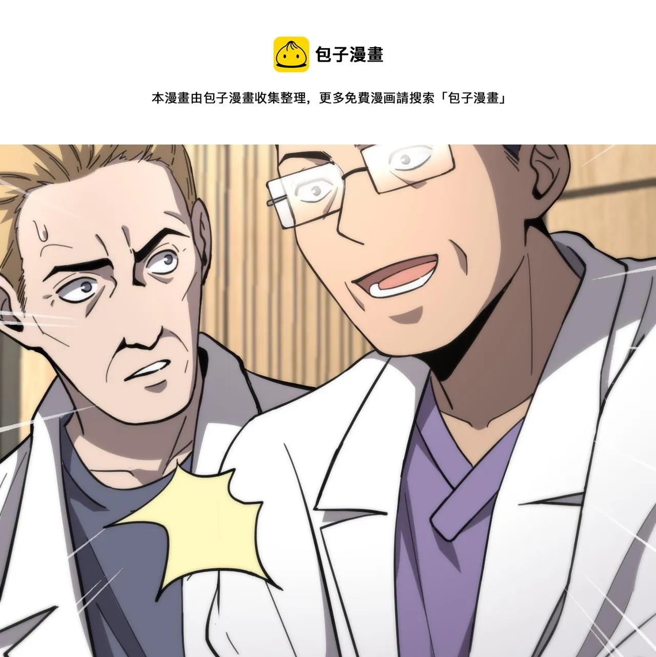 第111话 我要凌然的资料！ 第9页