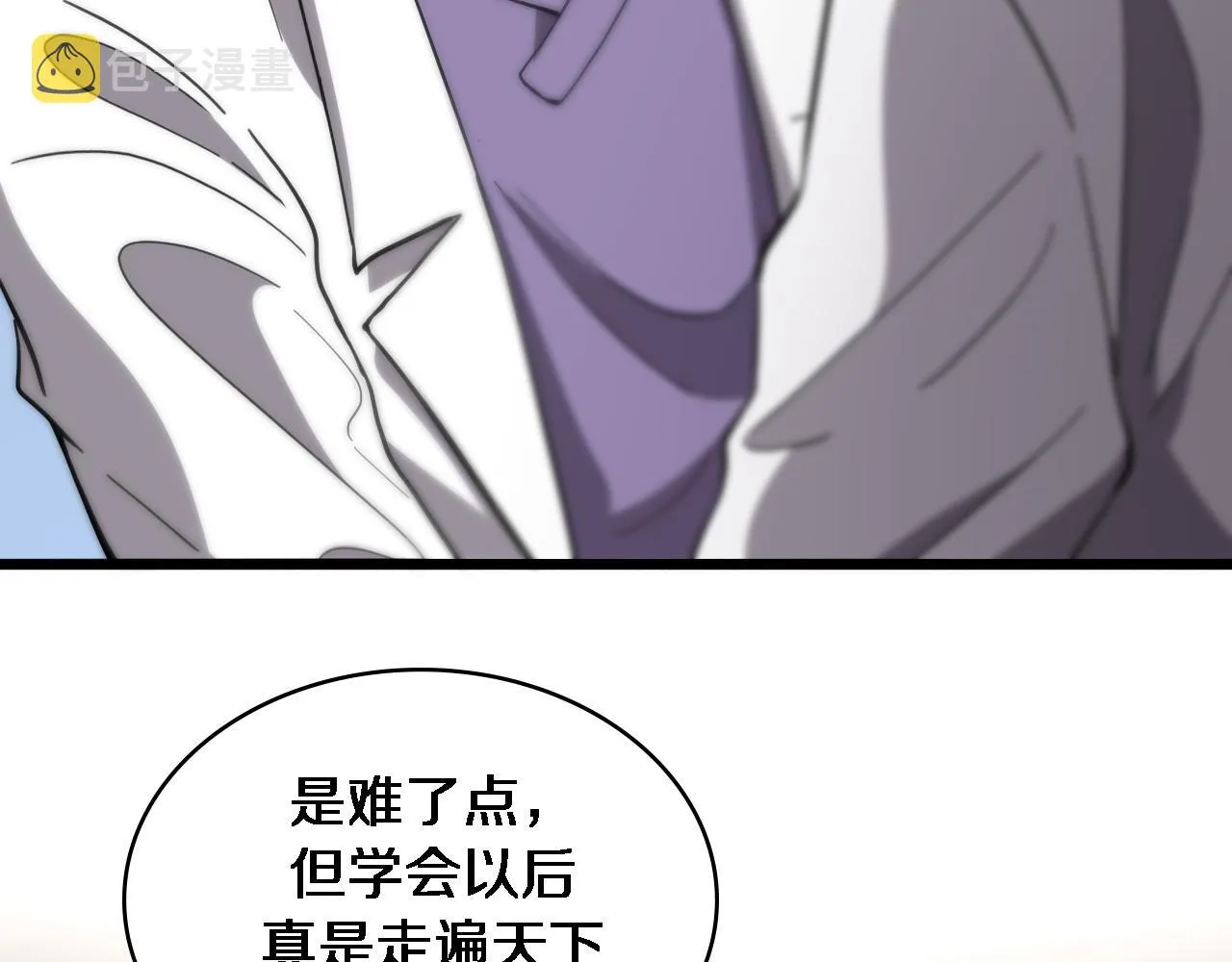 第111话 我要凌然的资料！ 第12页