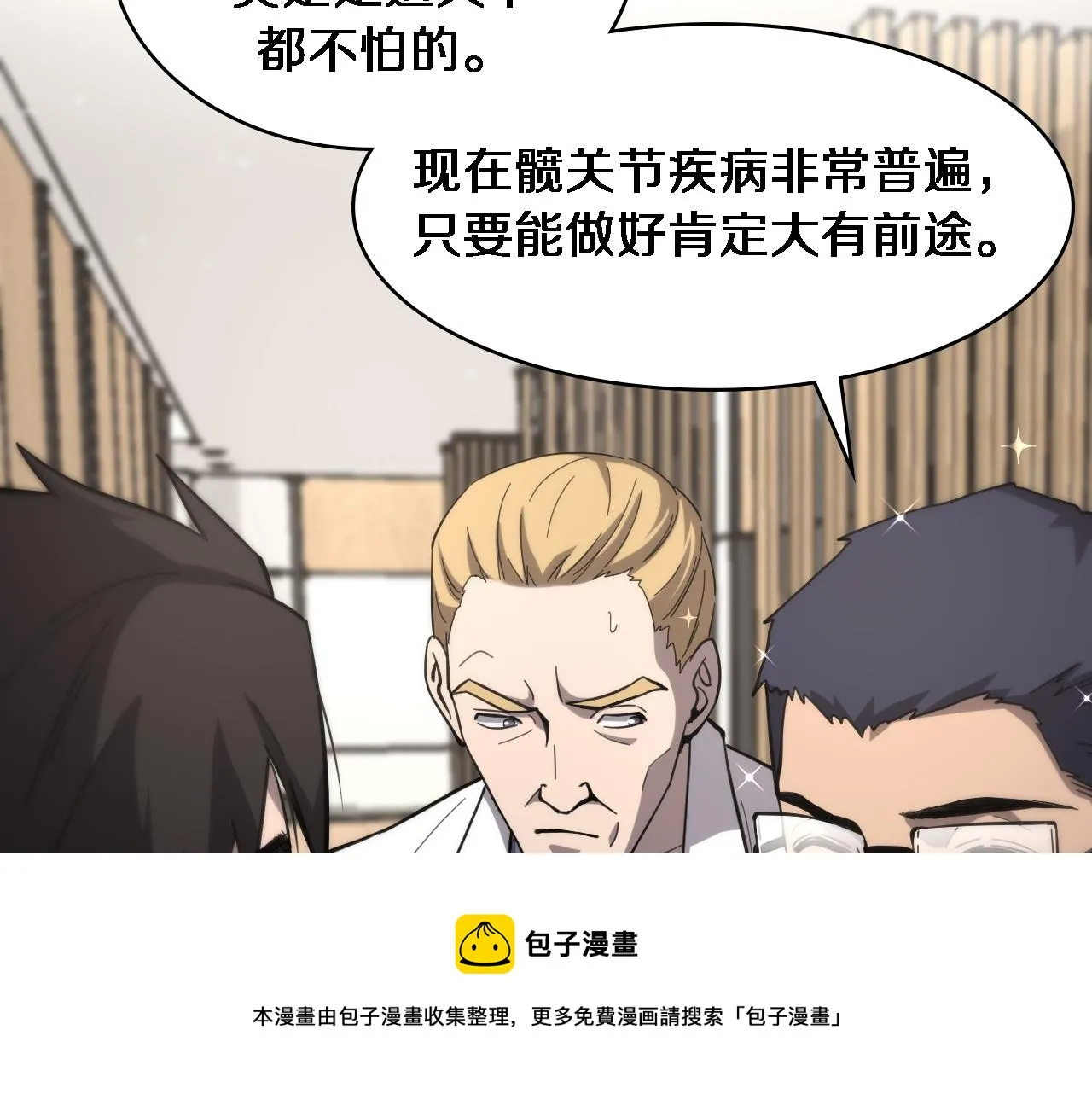 第111话 我要凌然的资料！ 第13页